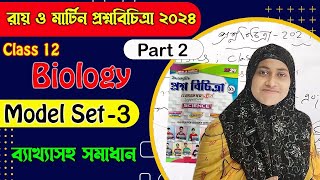 Ray And Martin Question Bank 2024 Solved  Physics  Model Question Paper 3 MCQ part 2 Solution [upl. by Retse]