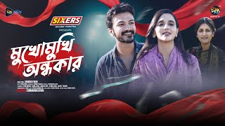 MukhomukhiOndhokar  মুখোমুখি অন্ধকার  Sabila Nur Nabila Nur Yash Rohan  Mukhomukhi Ondhokar [upl. by Amsa]