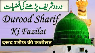 Darood Sharif Ki Fazilat  Darood Shareef Ke Fayde  Durood Ki Barkat  Islamic Knowledge [upl. by Netsirc]