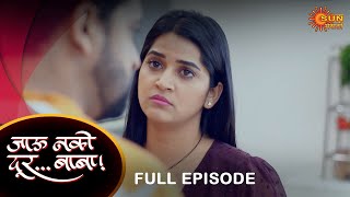 Jau Nako Dur Baba  Full Episode 31 Oct 2023  Marathi Serial  Sun Marathi [upl. by Toblat]