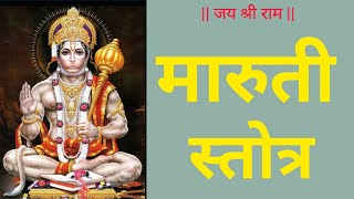 Bhimrupi Maharudra Stotra  Maruti Stotra with Lyrics  मारुती स्तोत्र  Stotra Sumnanjali  Hanuman [upl. by Jandel]