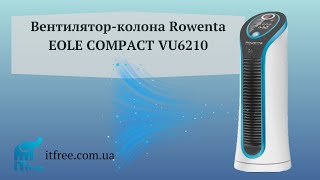 Вентилятор колона Rowenta EOLE COMPACT VU6210 [upl. by Oirromed]