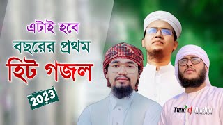 এটাই হবে বছরের হিট গজল ২০২৩  Kalarab Ghazal  Kolorob Gojol  Gojol  Islamic Song  Bangla Gazal [upl. by Nifares]