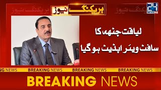 Liaqat Ali Chattha Apologized for His Statement Against Election Commission  24 News HD [upl. by Aber]