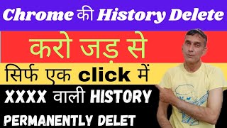 👉 chrome ki history kaise delete kare 💥 how to delete chrome history [upl. by Otnicaj657]