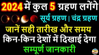 2024 Grahan List 2024 में कब और कितने ग्रहण होंगे Grahan 2024 Date and Time in India 2024 Eclipse [upl. by Neelyahs]