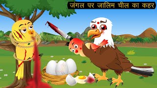 हिंदीकार्टून  चिड़िया की 12 बेटियां  Chidiya wala cartoon  Tuni chidiya cartoon  Tuntuni chidiya [upl. by Eeroc]