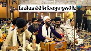 ਡਿਠੀਹਭਢੰਢੋਲਿਹਿਕਸੁਬਾਝੁਨਕੋਇ ॥  Bhai Dilbag singh ji Jalandhar wale  kirtan  gurbani [upl. by Anit279]