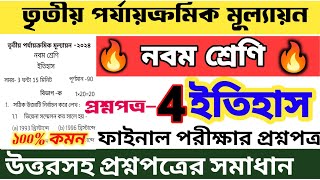 class 9 history 3rd unit test question paper 🔥 class 9 history final exam suggestion 2024 💥 set4 💥 [upl. by Rosel]