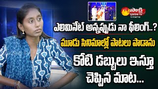 Sa Re Ga Ma Pa Singer Parvathi Exclusive Interview  Parvathi Latest Interview  Sakshi TV Cinema [upl. by Laband697]