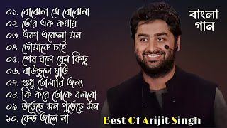 Best Of Arijit Singh  Bangla Lofi Song   Arijit Singh Superhit gaan [upl. by Alul]