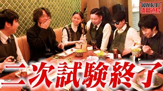 東大二次試験お疲れ様会！それぞれの感触は？？？【河野玄斗の赤門道場15】 [upl. by Essenaj]