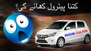 SUZUKI CULTUS FUEL CONSUMPTION TEST  CULTUS 2023 [upl. by Christin]