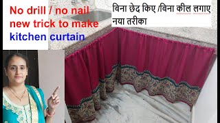 old saree no drilling no nail new trick to attach kitchen cabinet curtainssewing kitchen curtain [upl. by Inar749]