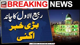 Rabi ul Awal moon not sighted Eid Milad un Nabi to fall on September 17 [upl. by Aztin]