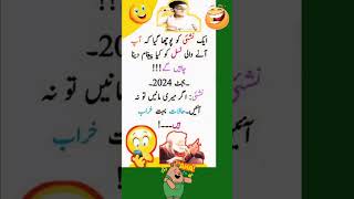 funny Latifay 😁😁 new Urdu Latifay WhatsApp short Latifay funny jokes jokesinurdu [upl. by Sudoeht]