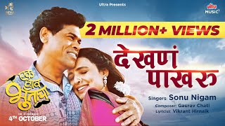 देखणं पाखरू  Dekhana Pakharu  Sonu Nigam  Siddharth JMayuri D  Ek Daav Bhootacha  Marathi Song [upl. by Gronseth]