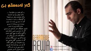 Rawa Jamal  New Album 2013  Track 6  Gar La Dastim Bet [upl. by Eenalem]