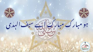 80 mi Milad Madeh  Ho Mubarak Mubarak ae Saifulhuda [upl. by Kravits]