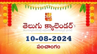 August 10 2024 Telugu Panchangam Calendar తెలుగు పంచాంగం 2024 ఆగష్టు 10 2024 [upl. by Eaj885]