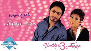 Tamer Hosny  Hagat 3allemtahalek  تامر حسني  حاجات علمتهالك [upl. by Nnaoj]