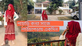 লাউচাপরা পিকনিক স্পট ।। Lauchapra picnic spot  বকশীগঞ্জ জামালপুর ।। [upl. by Cherida]