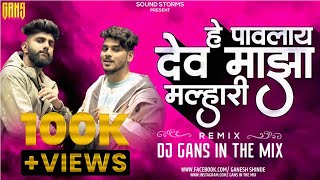 Hay Pavlay Dev Maza Malhari DJ  Hay Pavlay Dev Maza Malhari DJ Song  Hay Pavlay DJ Gans In The Mix [upl. by Haeluj929]