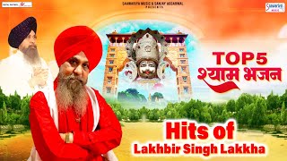 बाबा श्याम के भजन  Top 5 श्याम भजन  Hits of Lakhbir Singh Lakkha  खाटू नरेश के भजन  Shyam Bhajan [upl. by Katalin]