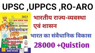 ghatna chakra polity in hindi ghatna chakra book review Learners classes [upl. by Chesna]