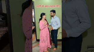 First day after marriage after two years 🤣 end twist youtubeshorts comedy shortvideo funny fun [upl. by Naihtsirc]