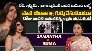 Samantha EMOTIONAL Interview With Anchor Suma  Naga Chaitanya  Shaakuntalam Movie  News Buzz [upl. by Ysdnyl]