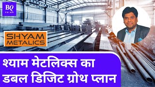 Metal Sector में मजबूती से आगे बढ़ने के लिए क्या है Shyam Metalics की strategy  BQ Prime Hindi [upl. by Zil741]