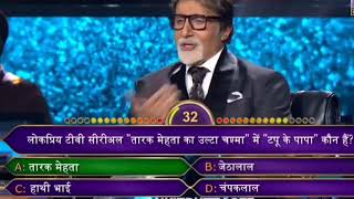 Tapu ke papa questions in kBC You will shock [upl. by Pru]