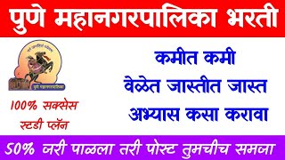 पुणे मनपा लिपिक भरती अभ्यासक्रम  PMC Recruitment Bharti Syllabus 2022 Pdf Download  महानगरपालिका [upl. by Aylmer]