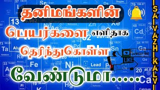 ELEMENTS SONG IN TAMIL [upl. by Nillor]