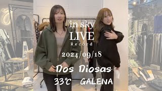 【20240918】♡ご購入は概要欄よりお願いします♡高知SELECT SHOP【in sky】33℃ GALENA evol dosdiosas blanco rags他ご紹介 [upl. by Artemahs420]