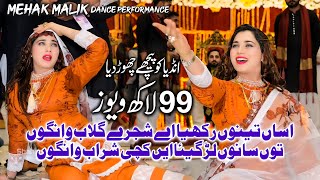 Dhola Sanu Chorya Haai Kachi Sharab Wango  Mehak Malik  Dance Performance Shaheen Studio 2024 [upl. by Ahsinaw]