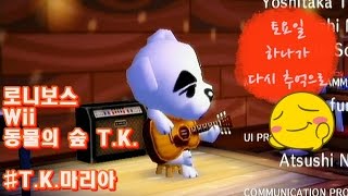 로니보스 Wii 동물의 숲 TK  TK마리아 [upl. by Archer]