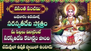 Saraswati Mantra  Saraswati Devi Songs  Saraswathi Mantram Telugu  Saraswathi Ashtothram [upl. by Atikan]