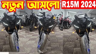 নতুন আসলো R15M 2024 এর আপডেট বাইক  Al Madina Trading [upl. by Enahs360]