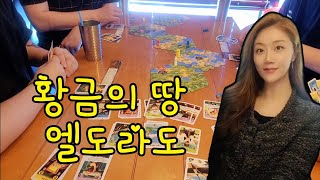 보드게임 황금의 땅 엘도라도 보드게임  엘도라도 4인플 영상  How to play Wettlauf nach El Dorado board game  战略桌游说明 [upl. by Vincentia304]