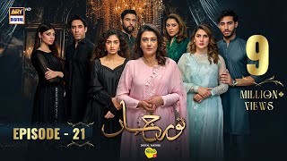 Noor Jahan Episode 21  Digitally Presented by Nestle Nido1  3 August 2024 Eng Sub ARY Digital [upl. by Calla]