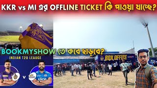 KKR vs Mi offline ticket  Eden garden offline ticket booking  Ipl ticket booking 2024 [upl. by Sacttler]