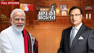 Narendra Modi In Aap Ki Adalat पीएम बनने से पहले नरेंद्र मोदी का सबसे बड़ा इंटरव्यू  Rajat Sharma [upl. by Moseley]