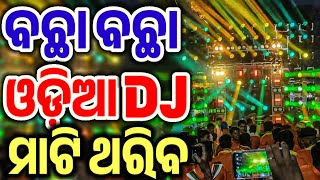 Odia Dj New Songs Non Stop 2024 Dj Odia Songs Odia Dj Remix [upl. by Simetra551]