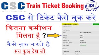 CSC Se Train Ticket Kaise Book Kare 2020  Train Ticket Booking Through CSC  By Technology Lab [upl. by Flita]