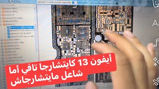 أيفون 13 لا يشحن إلا وهو طافي إليك الحل [upl. by Melas]