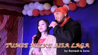 Tumse Milke Aisa Laga Live  Ramesh Thami amp Sonu Rai [upl. by Shira]