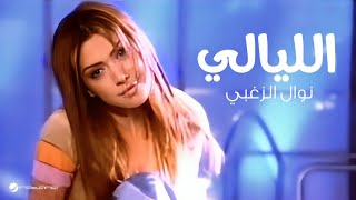 Nawal Al Zoughbi  El Layali  Video Clip  نوال الزغبي  الليالي  فيديو كليب [upl. by Bussy]