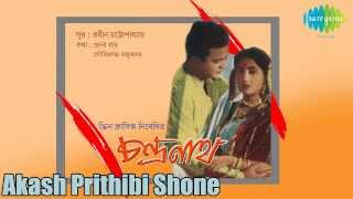 Akash Prithibi Shone  Chandranath  Bengali Movie Song  Hemanta Mukherjee [upl. by Ciel]